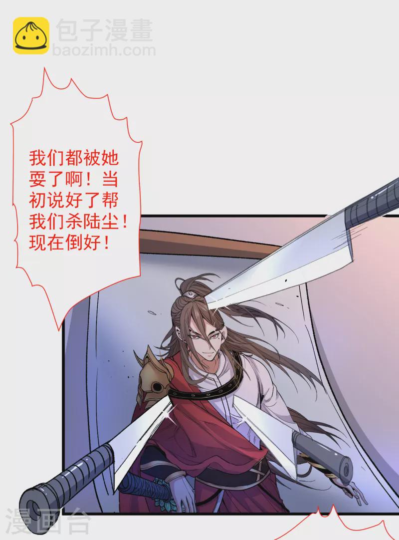 《被美女师傅调教成圣的99种方法》第45话 神火种子 第31页