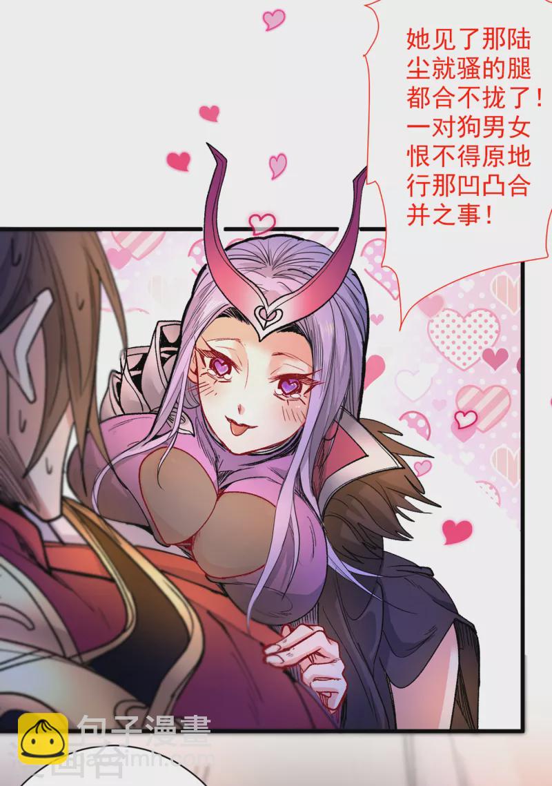 《被美女师傅调教成圣的99种方法》第45话 神火种子 第32页