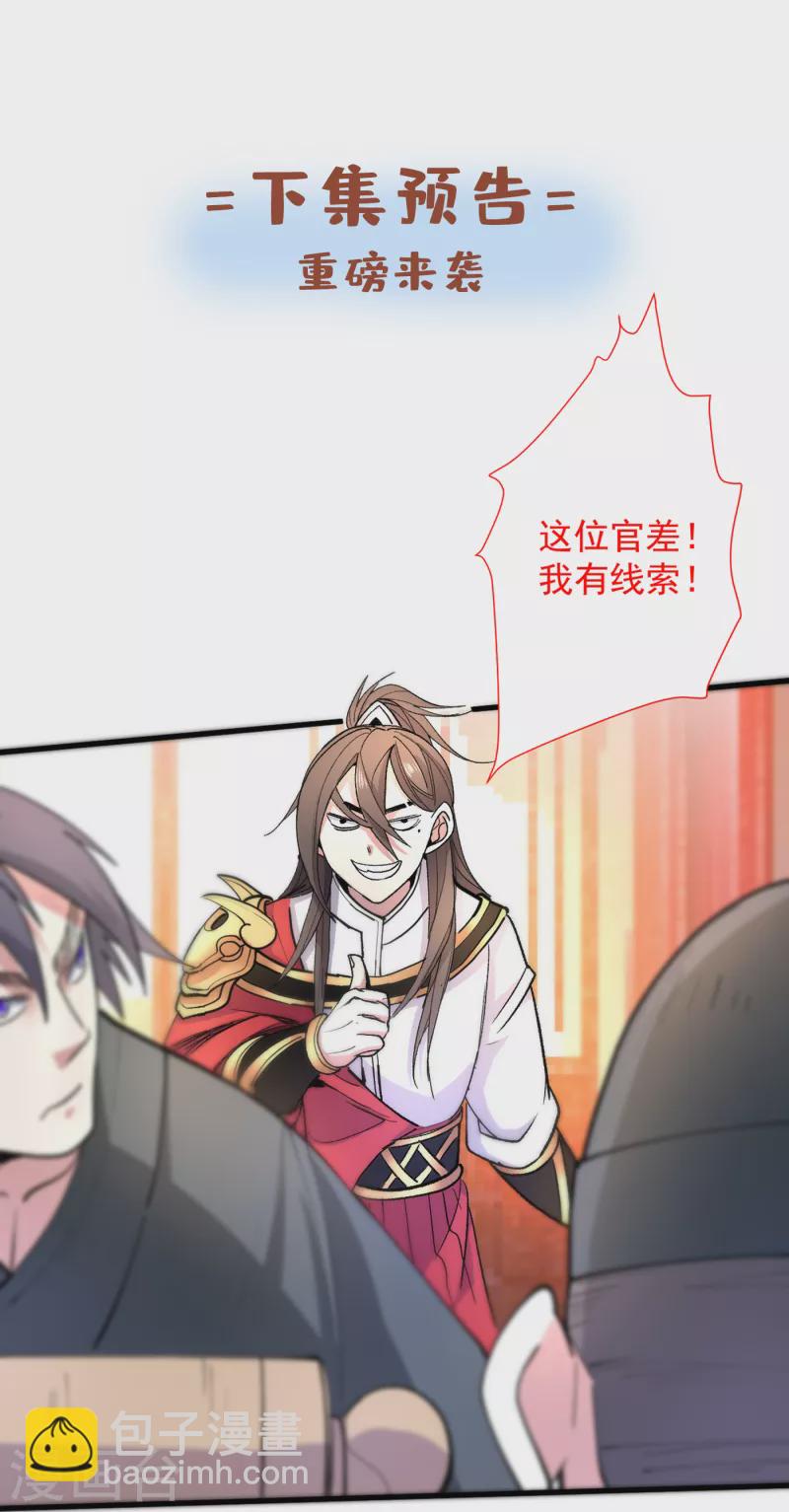 《被美女师傅调教成圣的99种方法》第45话 神火种子 第35页