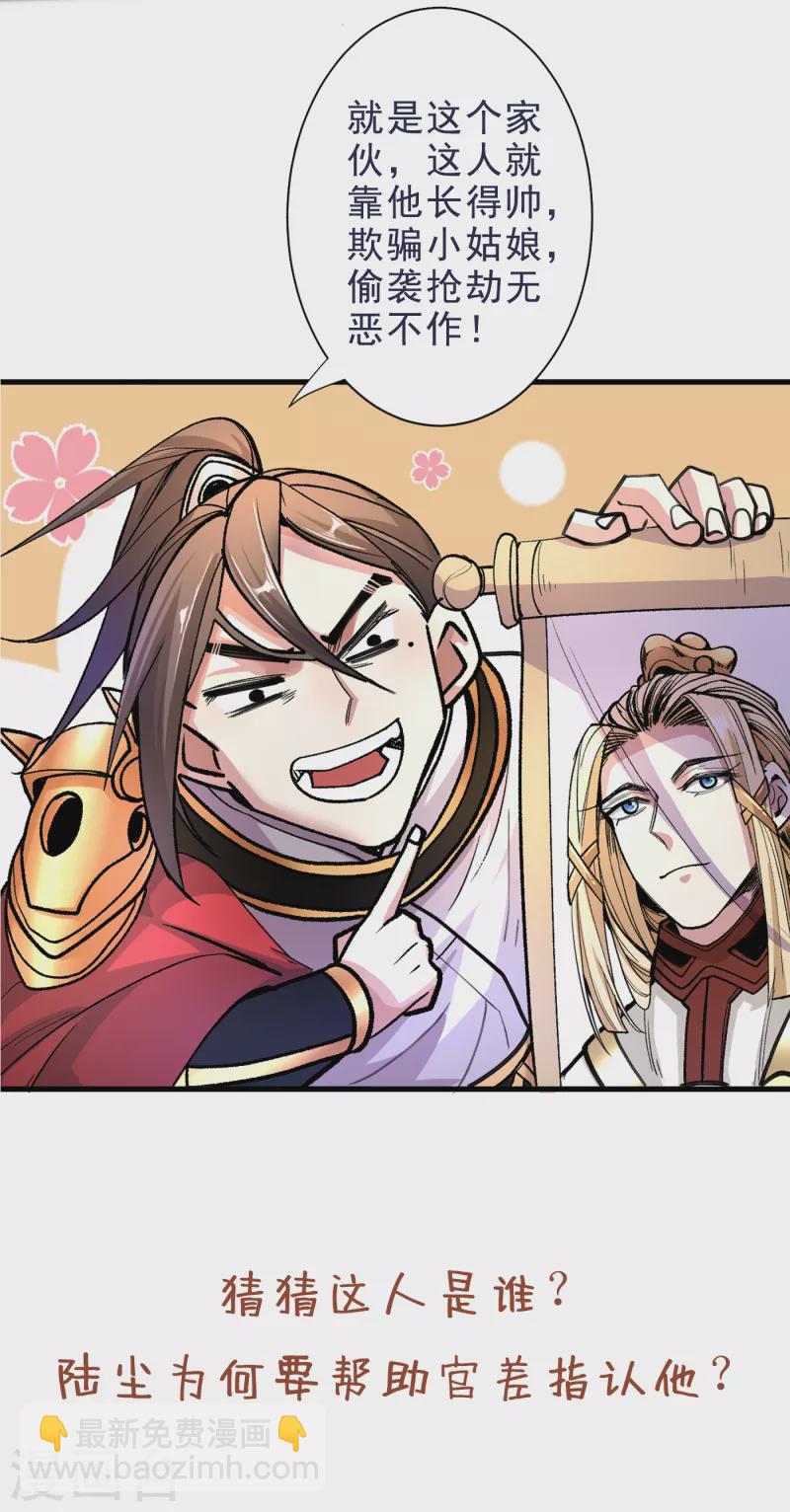 《被美女师傅调教成圣的99种方法》第45话 神火种子 第36页