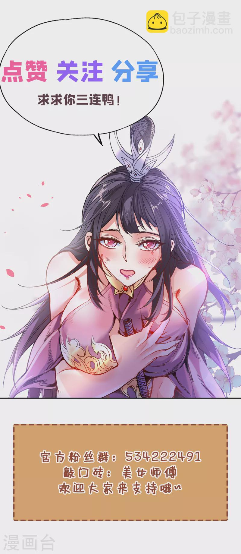 《被美女师傅调教成圣的99种方法》第45话 神火种子 第39页