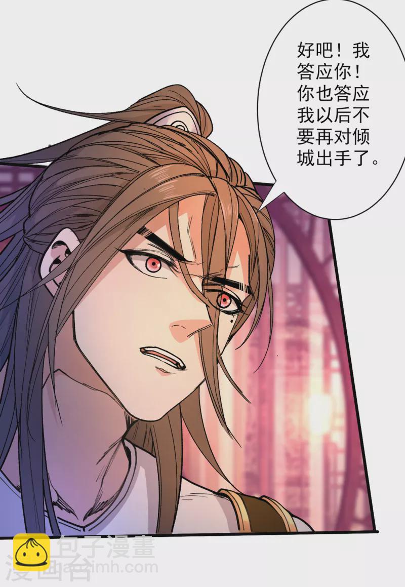 《被美女师傅调教成圣的99种方法》第45话 神火种子 第3页