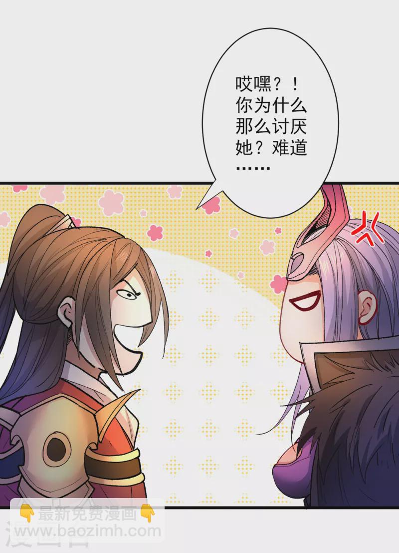 《被美女师傅调教成圣的99种方法》第45话 神火种子 第5页