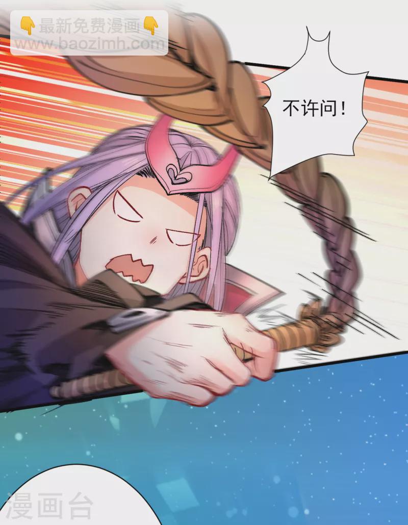 《被美女师傅调教成圣的99种方法》第45话 神火种子 第6页