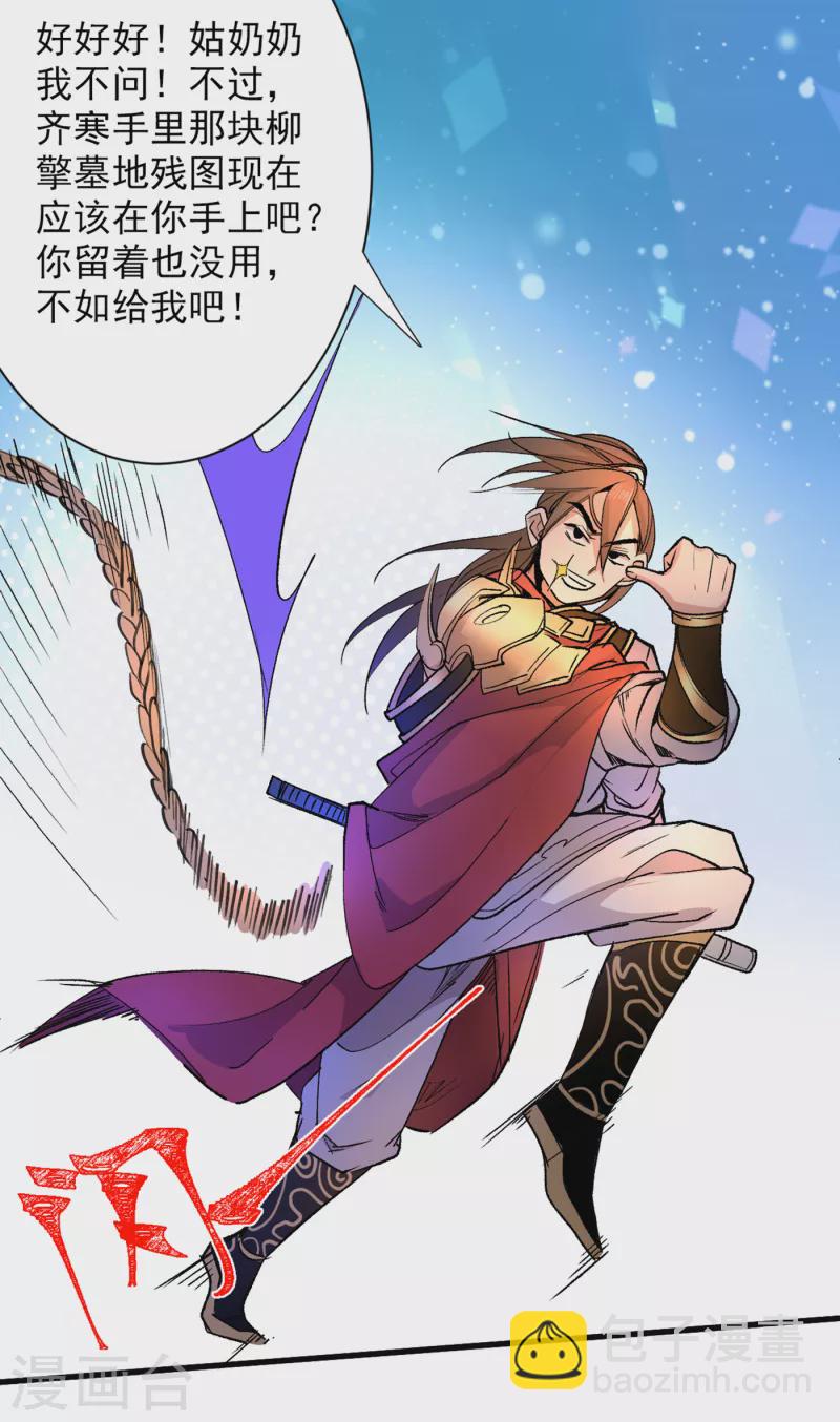 《被美女师傅调教成圣的99种方法》第45话 神火种子 第7页