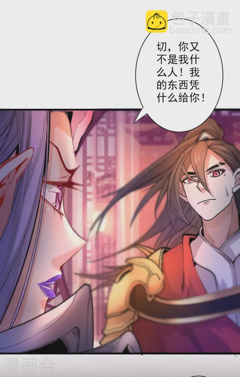 《被美女师傅调教成圣的99种方法》第45话 神火种子 第8页