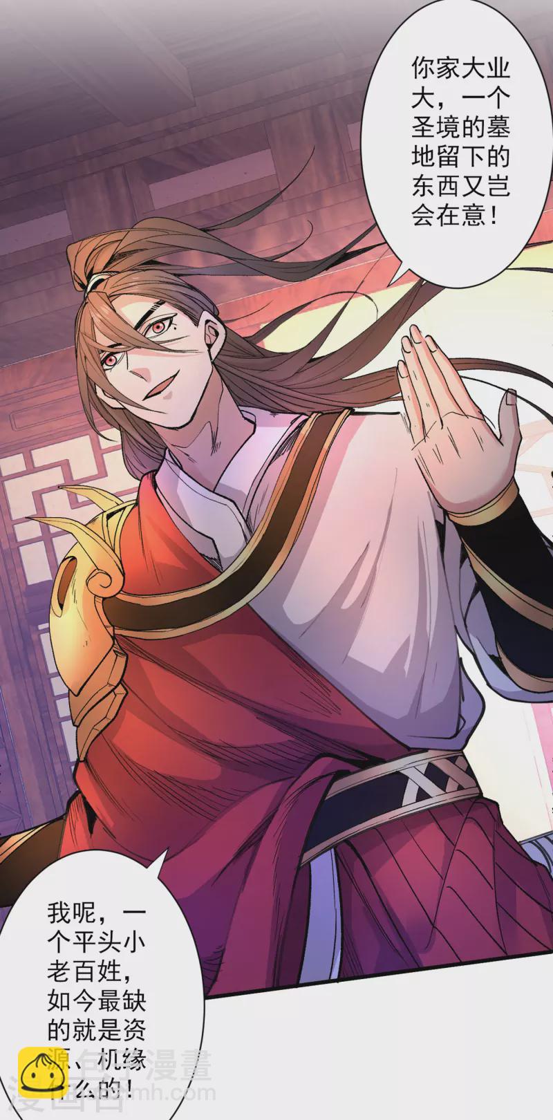 《被美女师傅调教成圣的99种方法》第45话 神火种子 第9页