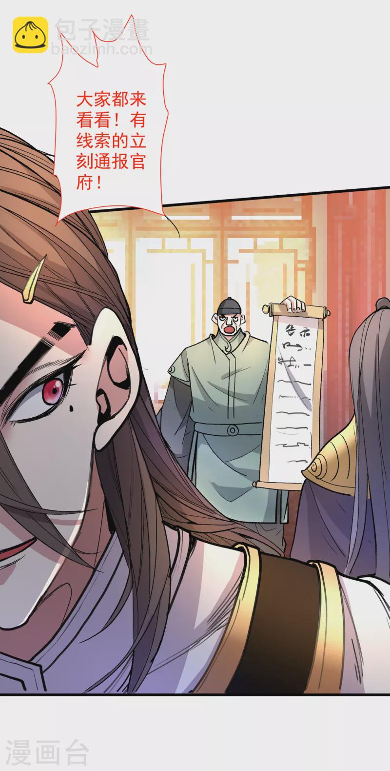 《被美女师傅调教成圣的99种方法》第46话 官差大哥，就是他！ 第23页
