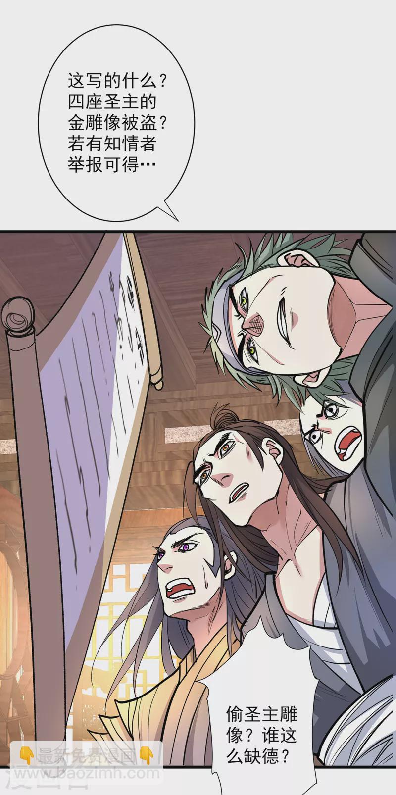 《被美女师傅调教成圣的99种方法》第46话 官差大哥，就是他！ 第24页
