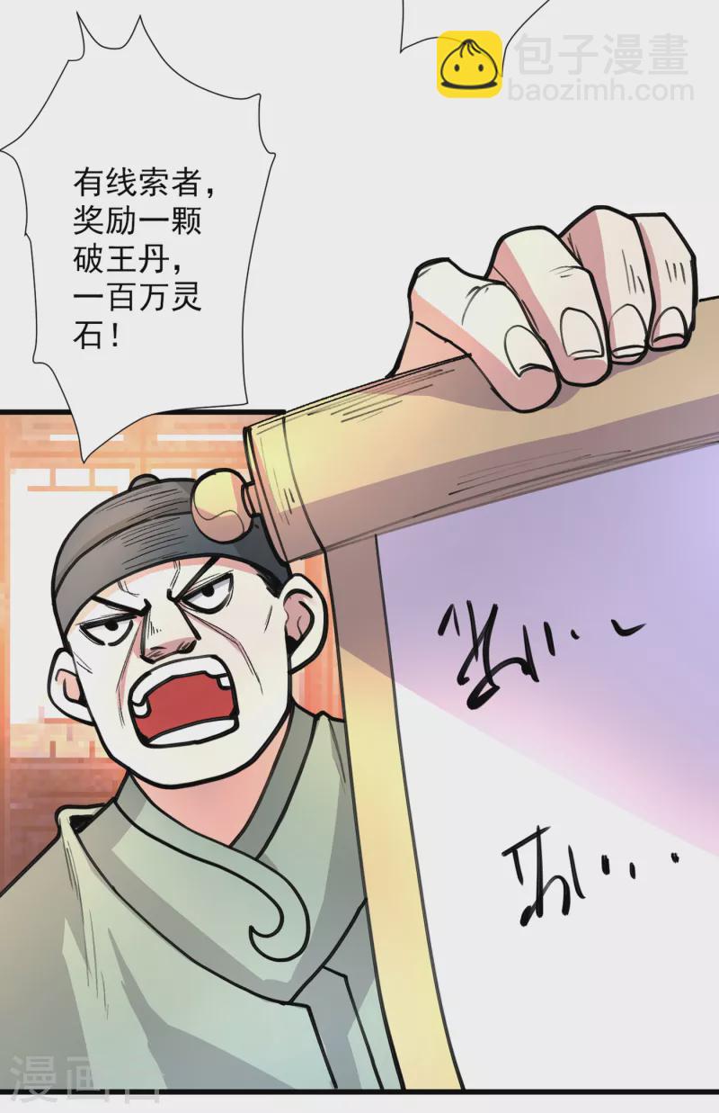 《被美女师傅调教成圣的99种方法》第46话 官差大哥，就是他！ 第25页