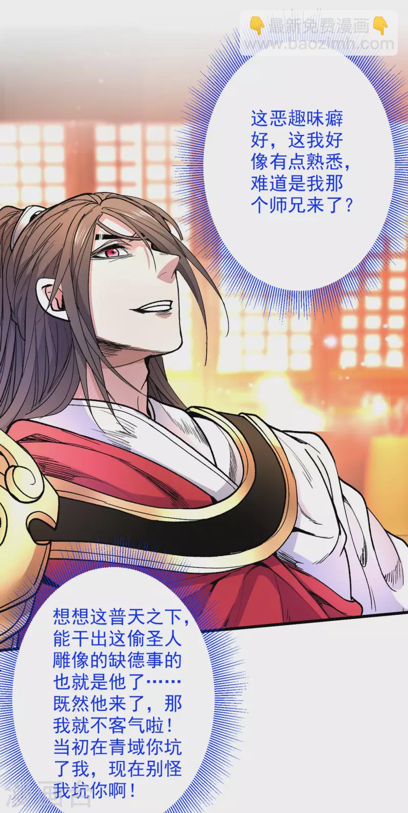 《被美女师傅调教成圣的99种方法》第46话 官差大哥，就是他！ 第26页