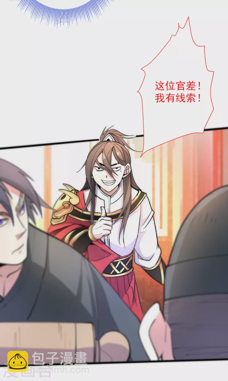 《被美女师傅调教成圣的99种方法》第46话 官差大哥，就是他！ 第27页