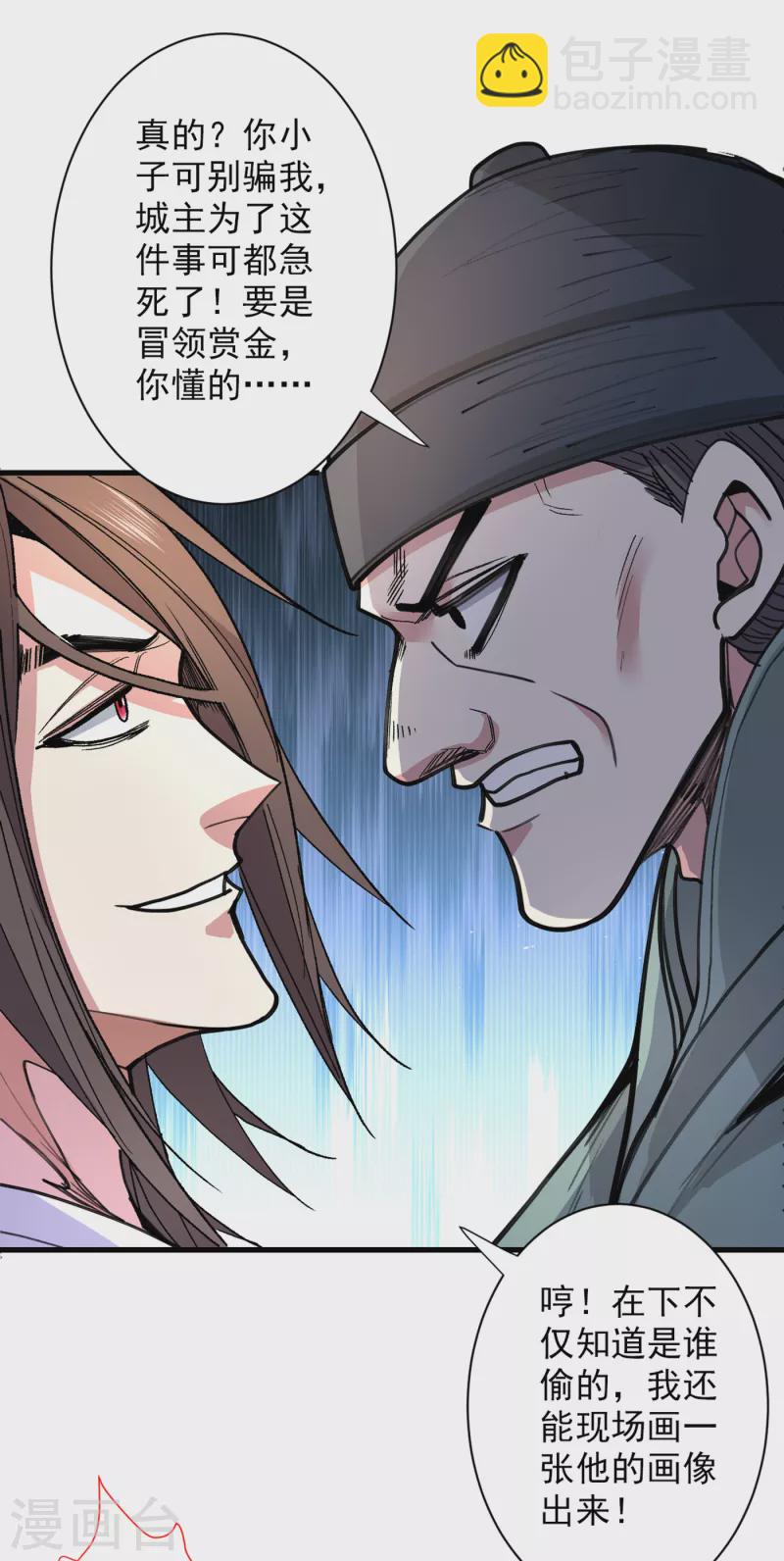 《被美女师傅调教成圣的99种方法》第46话 官差大哥，就是他！ 第28页