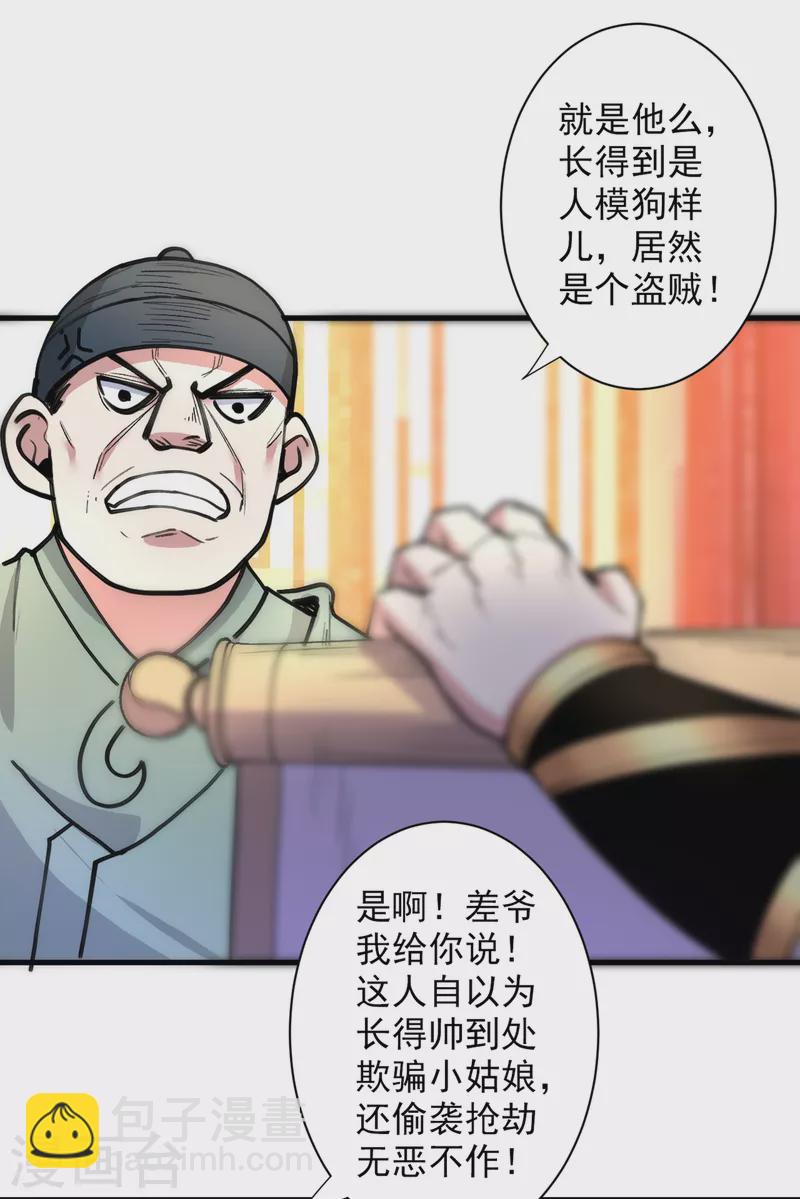《被美女师傅调教成圣的99种方法》第46话 官差大哥，就是他！ 第32页