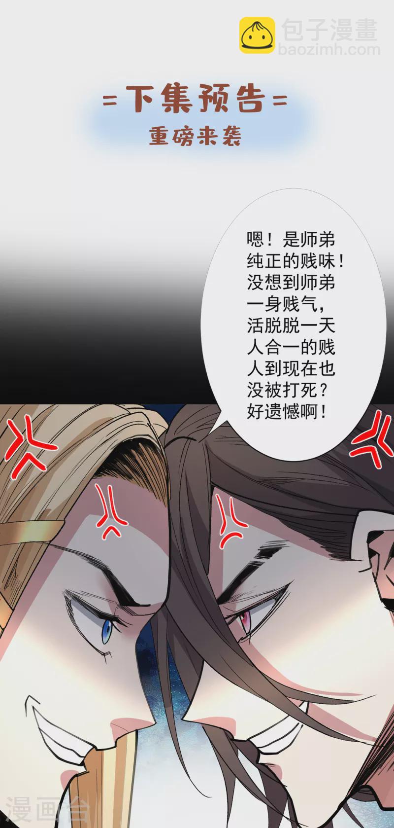 《被美女师傅调教成圣的99种方法》第46话 官差大哥，就是他！ 第35页