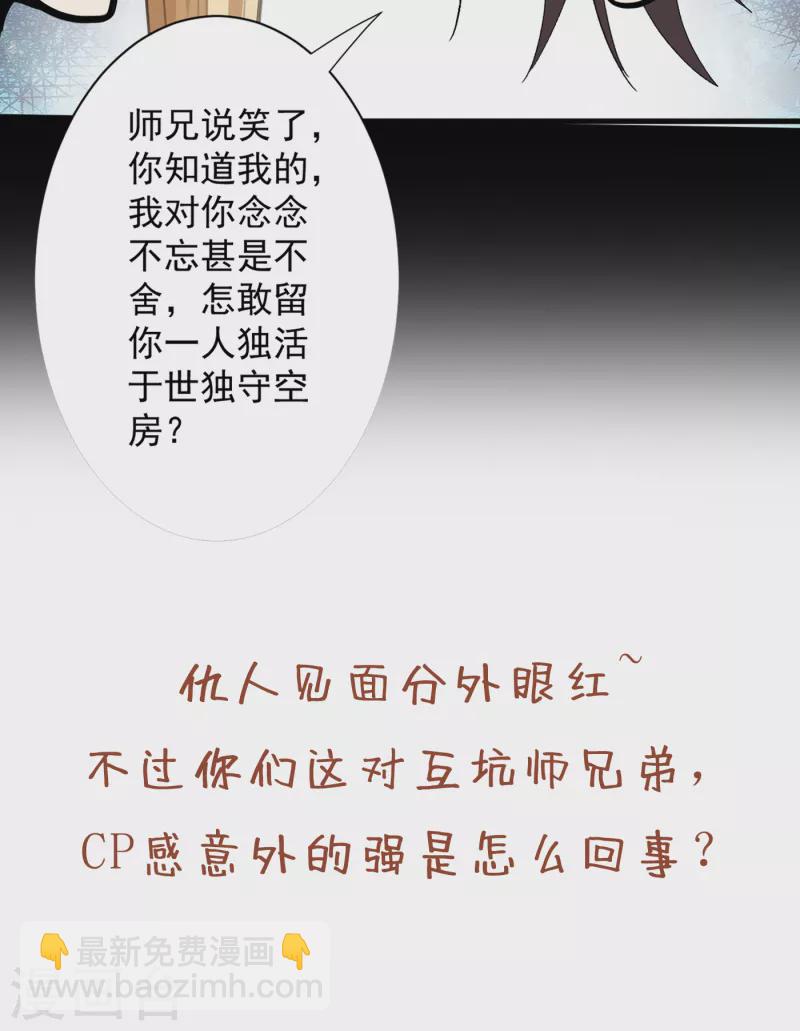 《被美女师傅调教成圣的99种方法》第46话 官差大哥，就是他！ 第36页