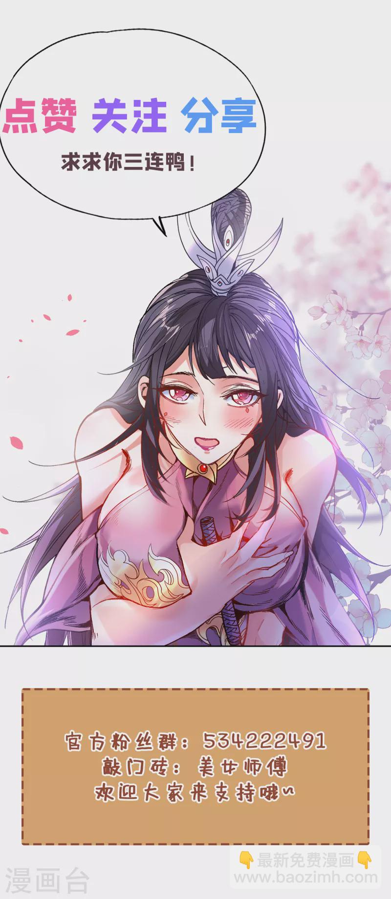《被美女师傅调教成圣的99种方法》第46话 官差大哥，就是他！ 第37页