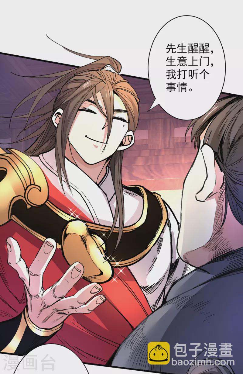 《被美女师傅调教成圣的99种方法》第46话 官差大哥，就是他！ 第9页