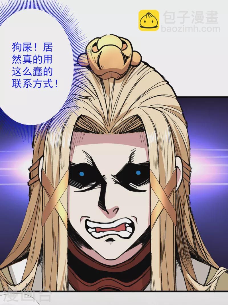 《被美女师傅调教成圣的99种方法》第49话 柳擎墓地在魔龙渊？ 第10页