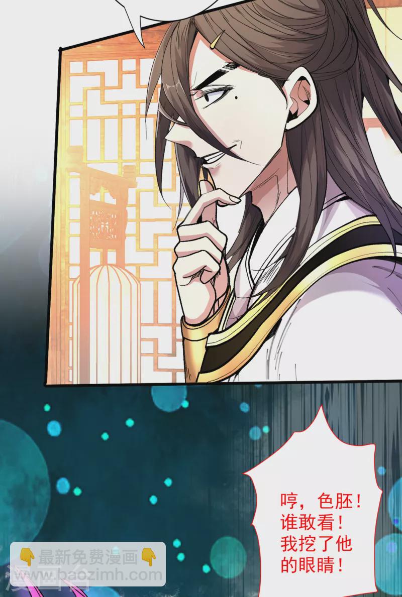 《被美女师傅调教成圣的99种方法》第49话 柳擎墓地在魔龙渊？ 第13页