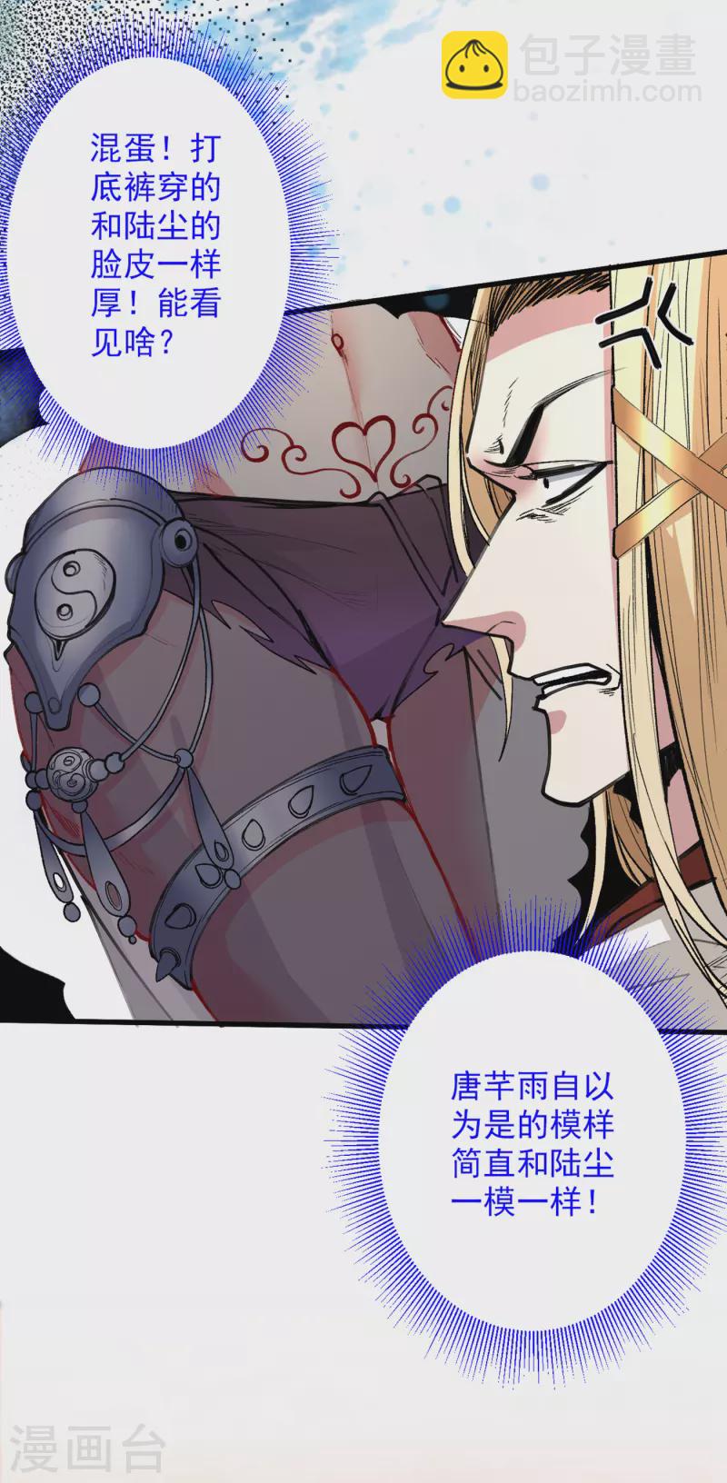 《被美女师傅调教成圣的99种方法》第49话 柳擎墓地在魔龙渊？ 第15页
