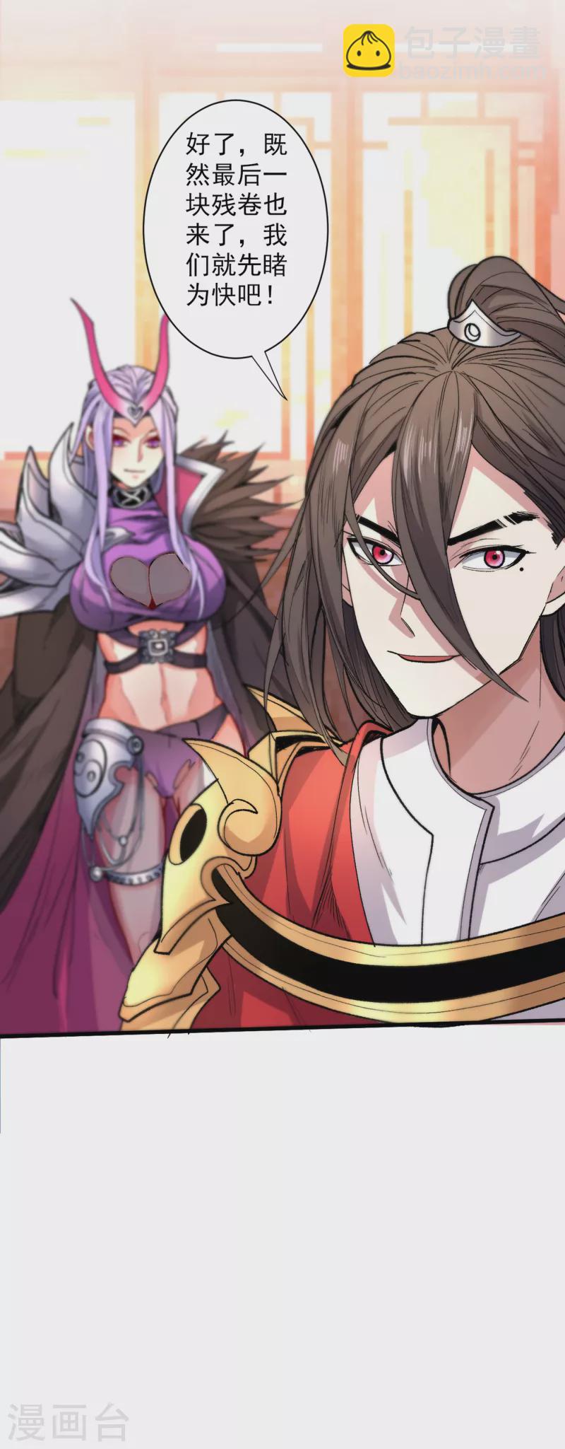 《被美女师傅调教成圣的99种方法》第49话 柳擎墓地在魔龙渊？ 第16页