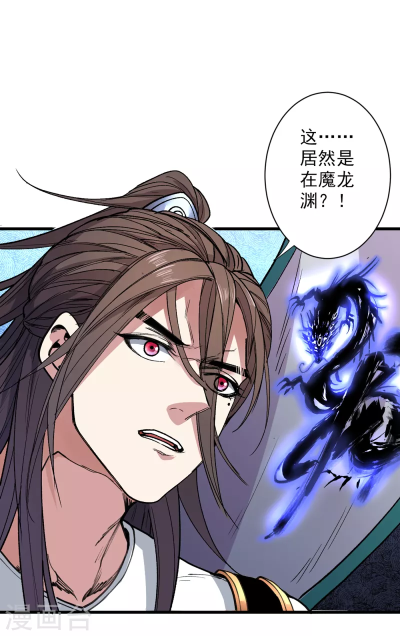 《被美女师傅调教成圣的99种方法》第49话 柳擎墓地在魔龙渊？ 第19页