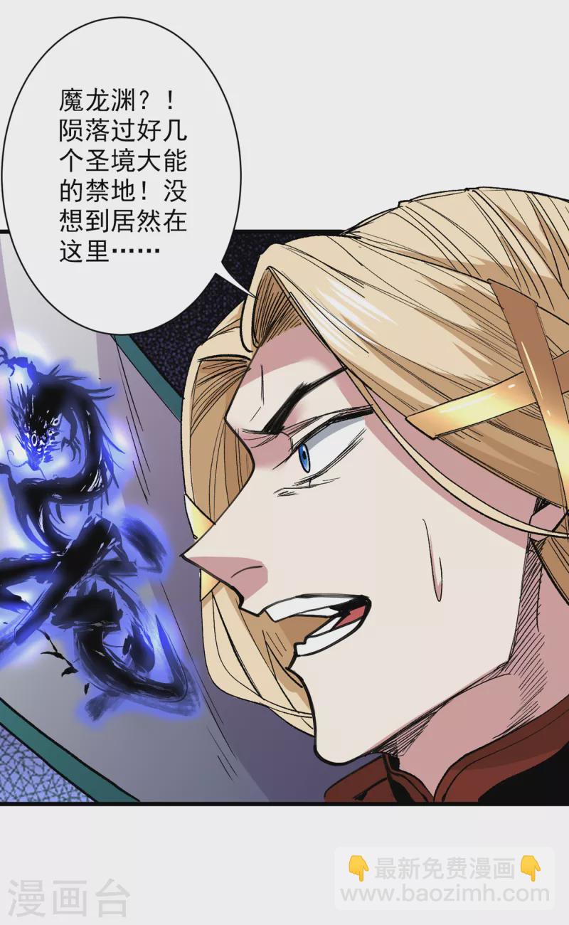 《被美女师傅调教成圣的99种方法》第49话 柳擎墓地在魔龙渊？ 第20页