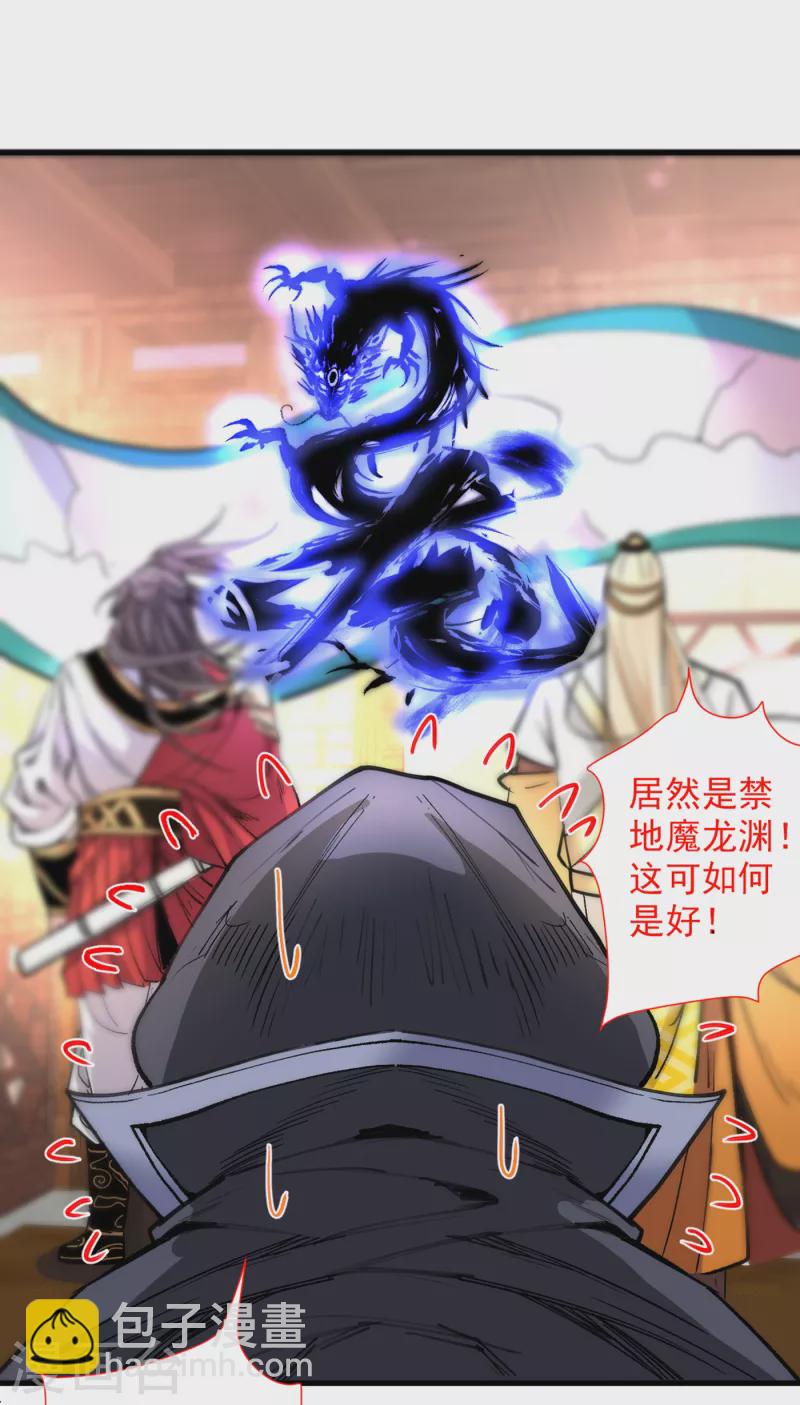 《被美女师傅调教成圣的99种方法》第49话 柳擎墓地在魔龙渊？ 第21页