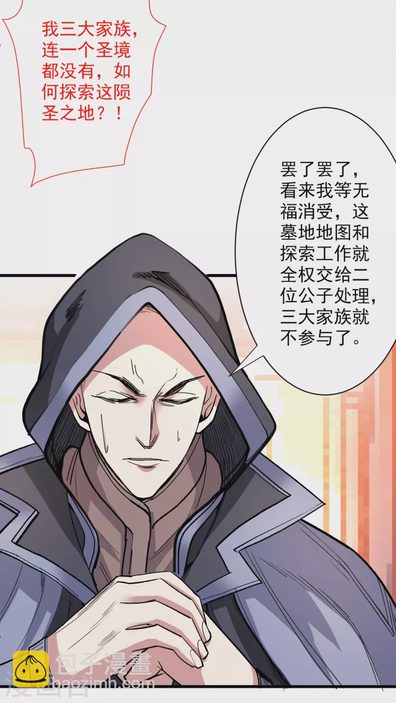 《被美女师傅调教成圣的99种方法》第49话 柳擎墓地在魔龙渊？ 第22页
