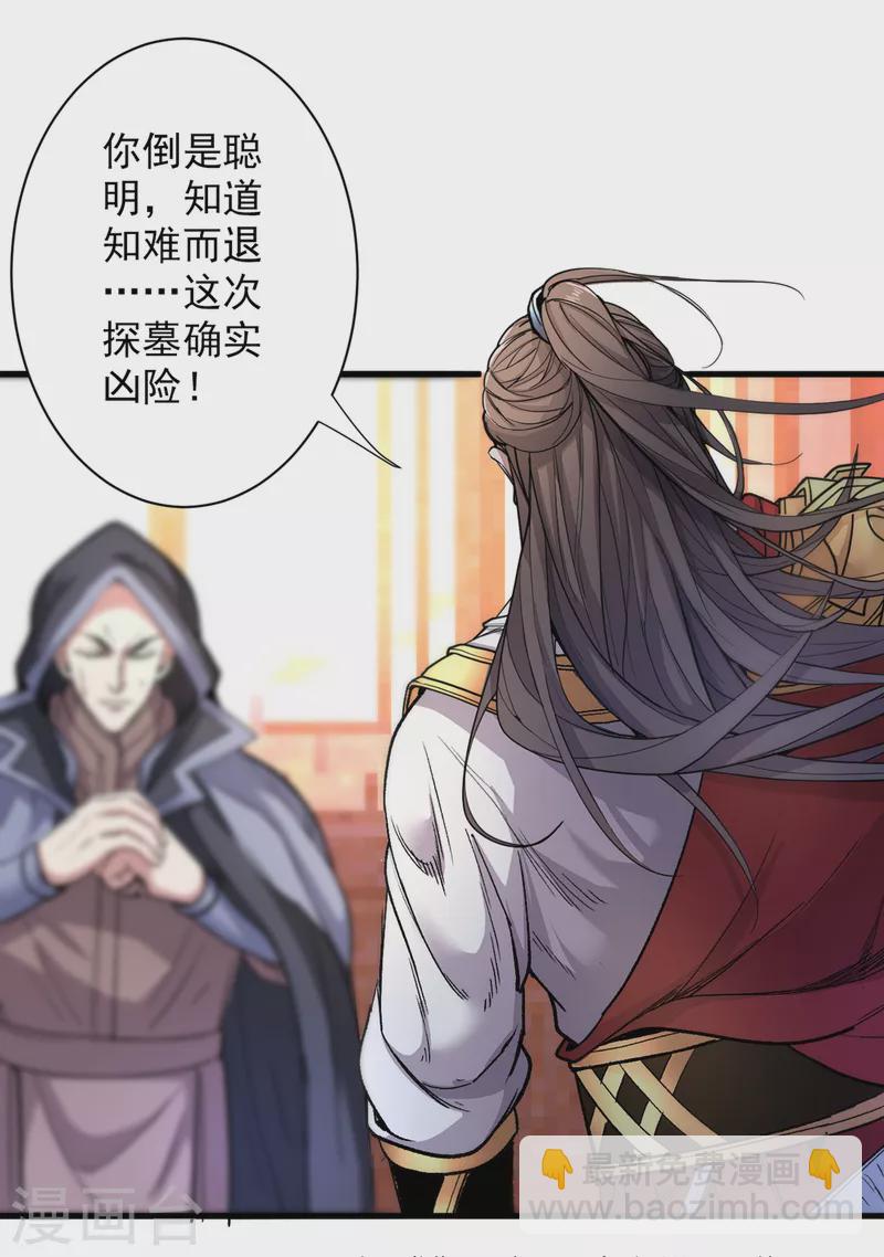《被美女师傅调教成圣的99种方法》第49话 柳擎墓地在魔龙渊？ 第23页