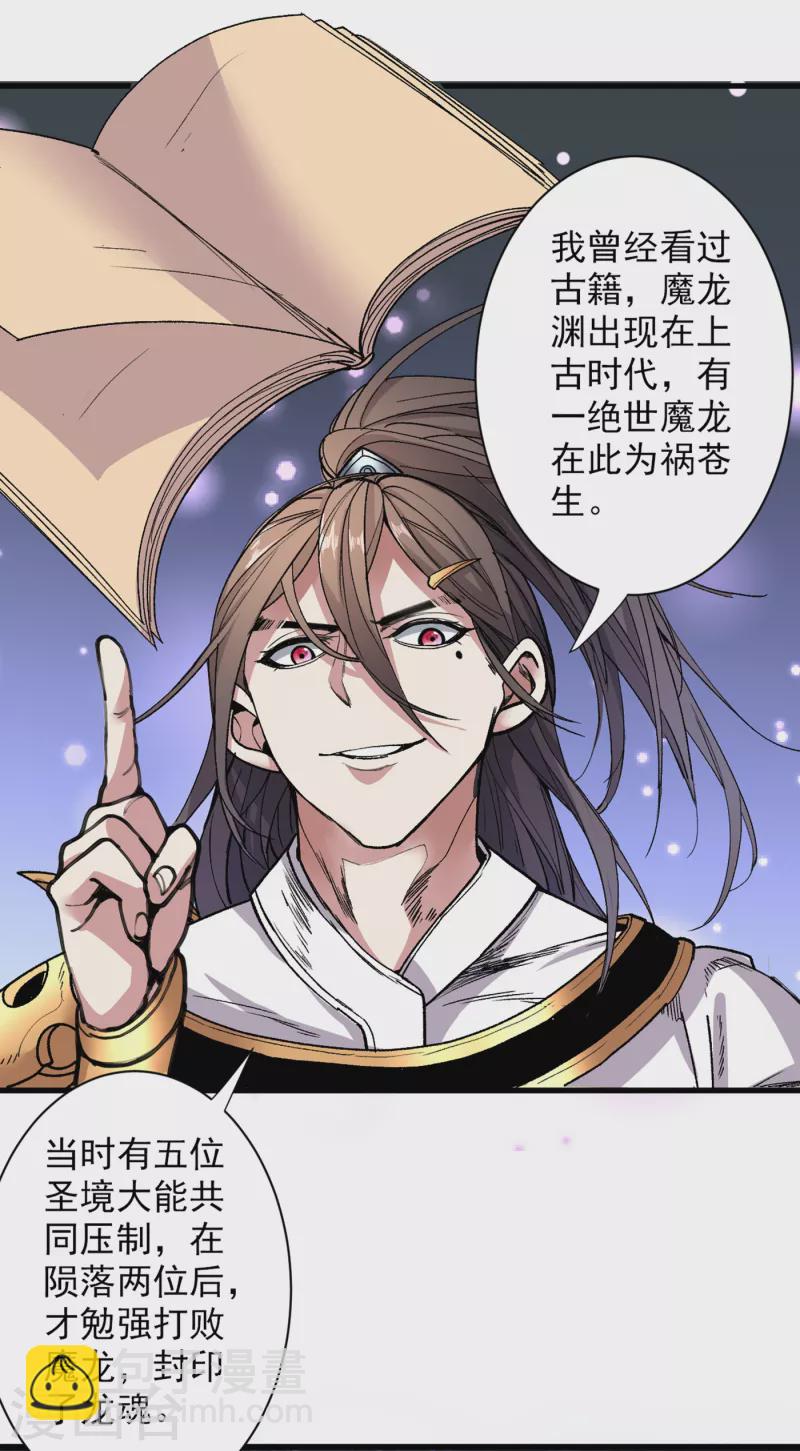 《被美女师傅调教成圣的99种方法》第49话 柳擎墓地在魔龙渊？ 第24页
