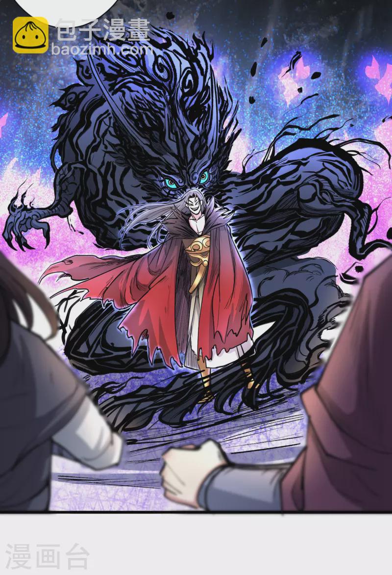 《被美女师傅调教成圣的99种方法》第49话 柳擎墓地在魔龙渊？ 第25页