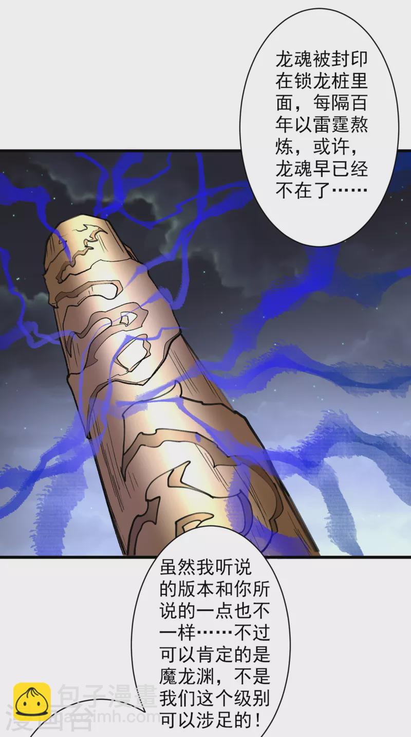 《被美女师傅调教成圣的99种方法》第49话 柳擎墓地在魔龙渊？ 第26页