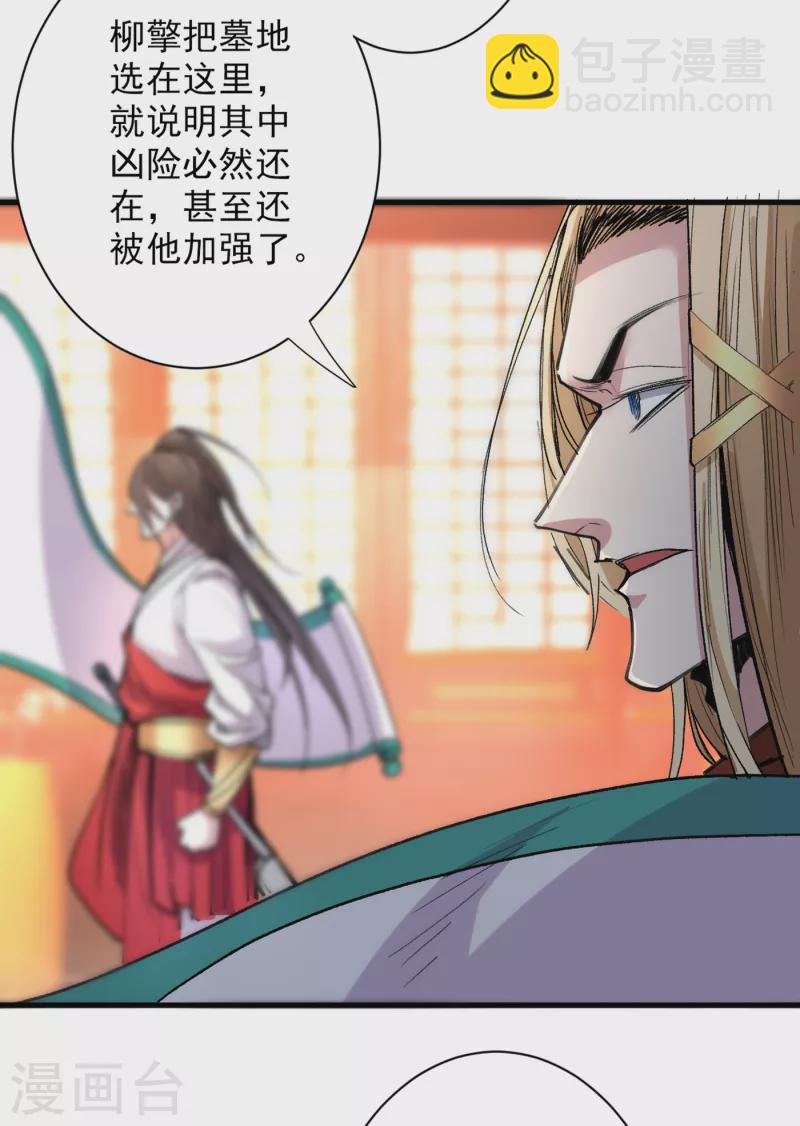 《被美女师傅调教成圣的99种方法》第49话 柳擎墓地在魔龙渊？ 第27页