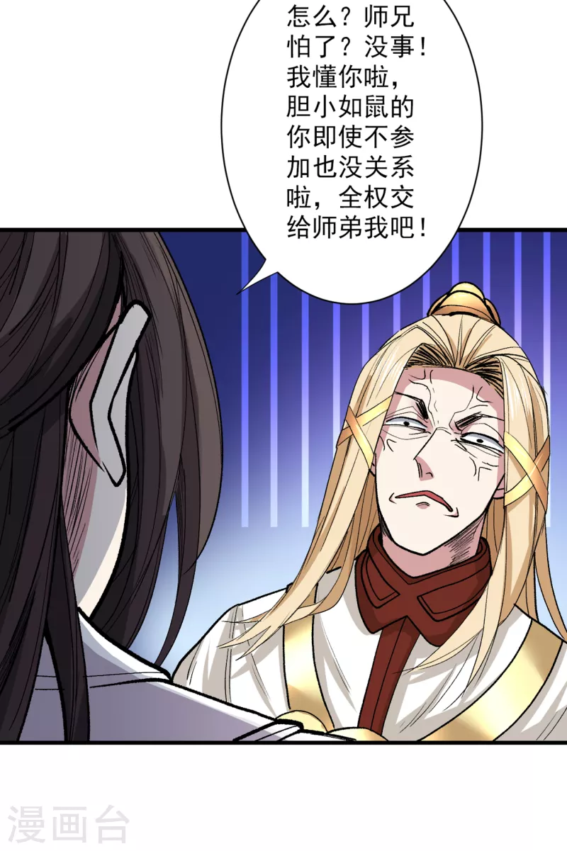 《被美女师傅调教成圣的99种方法》第49话 柳擎墓地在魔龙渊？ 第28页