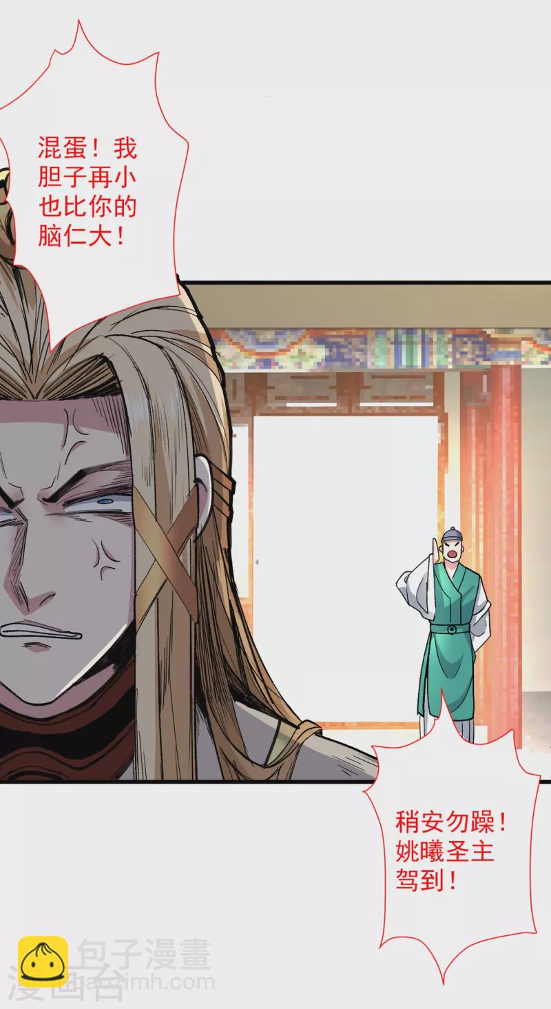 《被美女师傅调教成圣的99种方法》第49话 柳擎墓地在魔龙渊？ 第29页