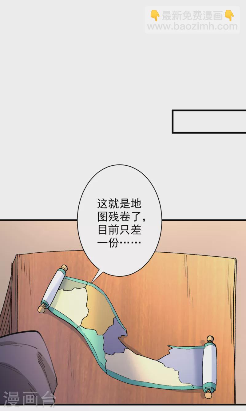 《被美女师傅调教成圣的99种方法》第49话 柳擎墓地在魔龙渊？ 第2页