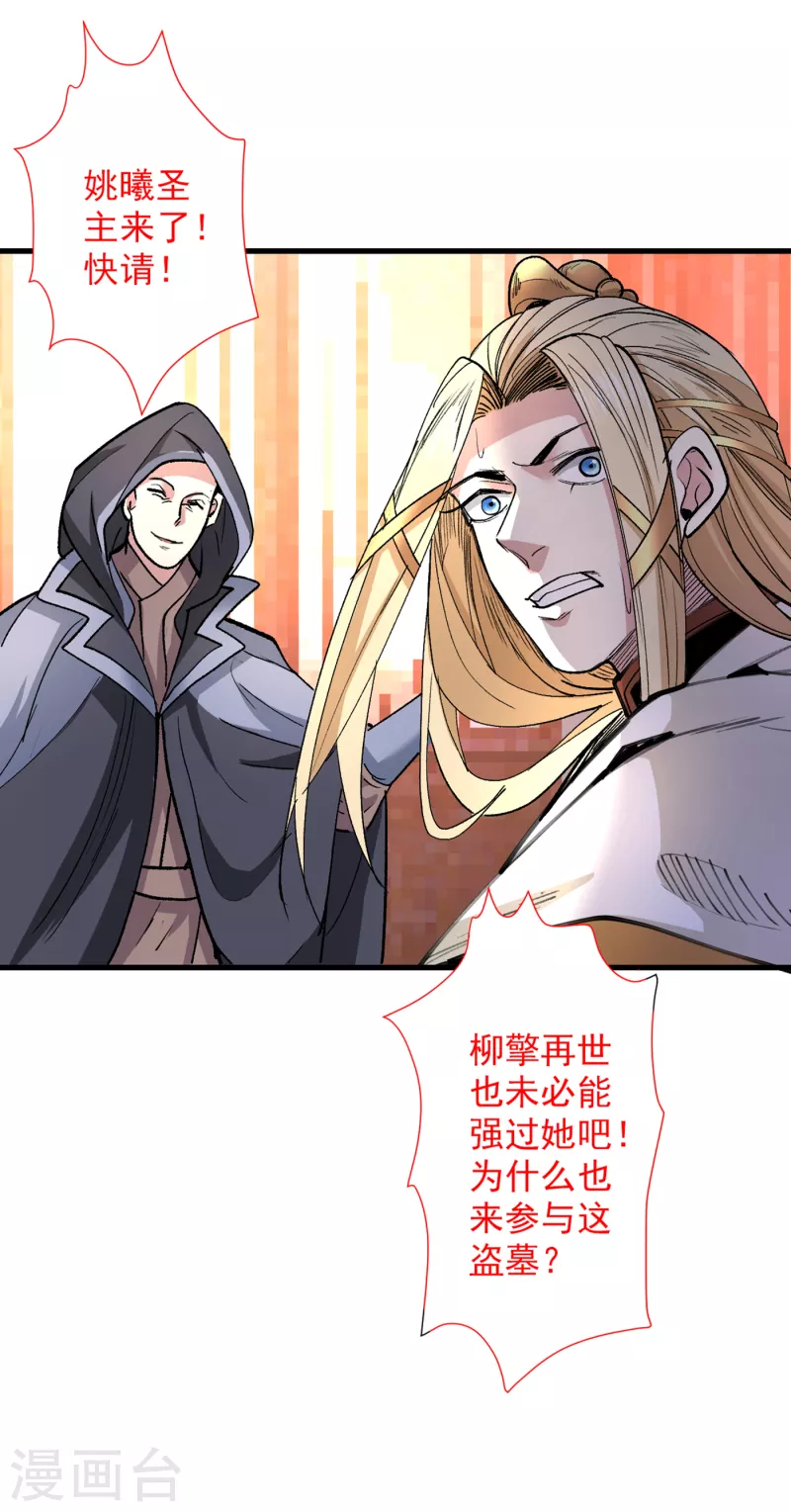 《被美女师傅调教成圣的99种方法》第49话 柳擎墓地在魔龙渊？ 第30页