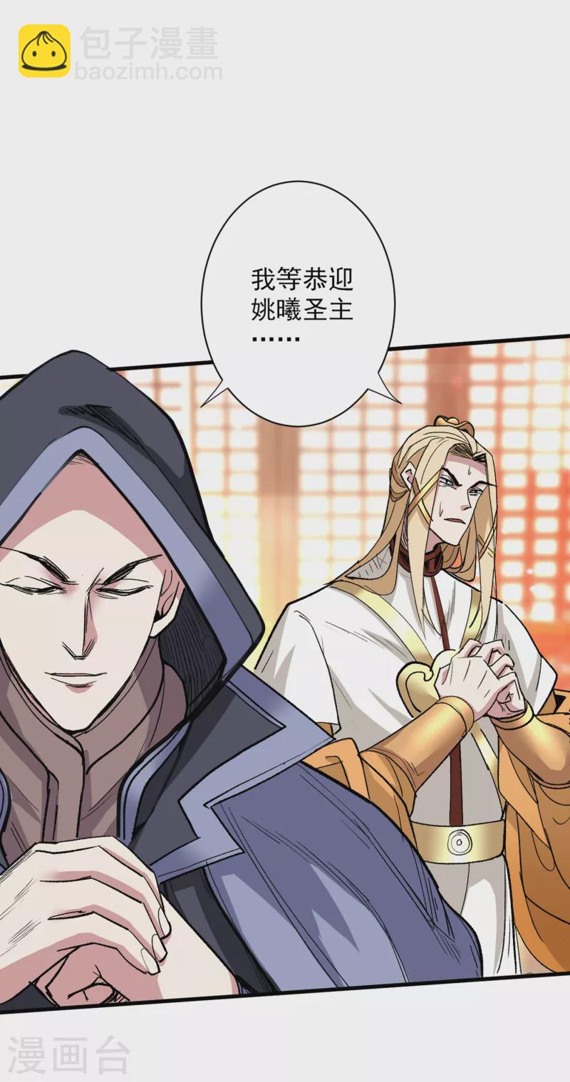 《被美女师傅调教成圣的99种方法》第49话 柳擎墓地在魔龙渊？ 第32页