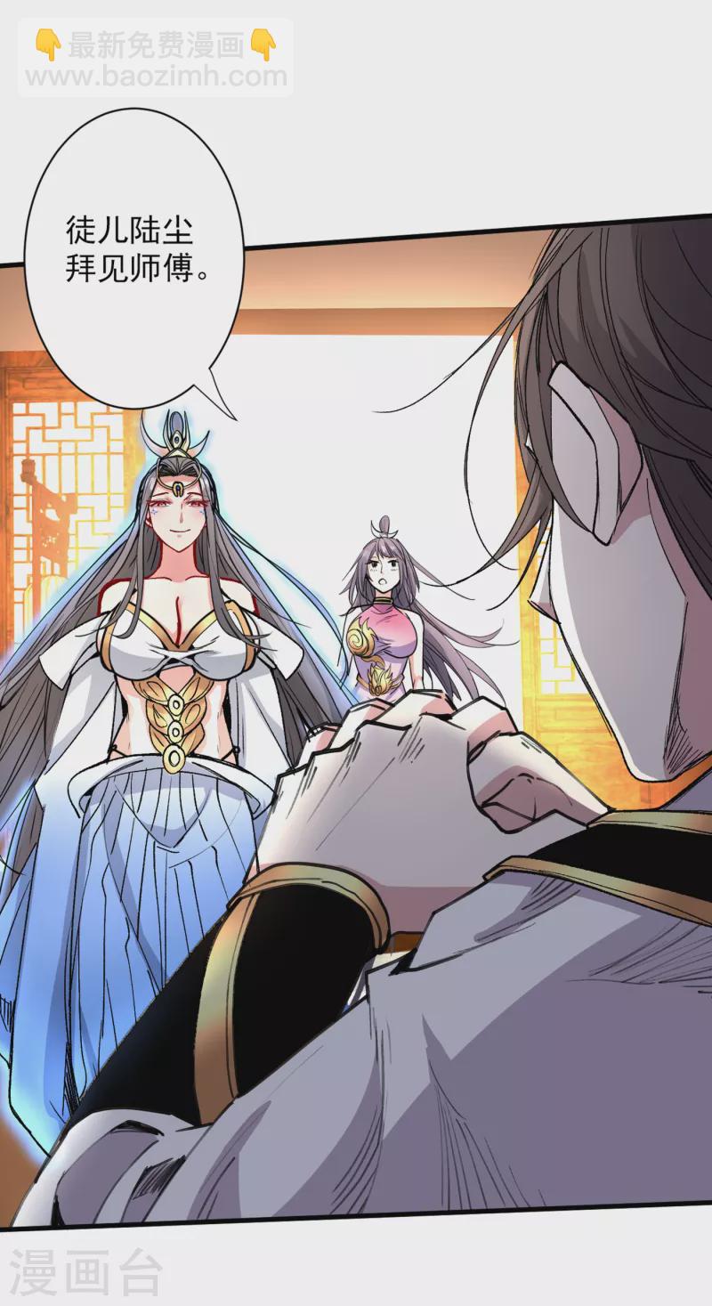 《被美女师傅调教成圣的99种方法》第49话 柳擎墓地在魔龙渊？ 第33页