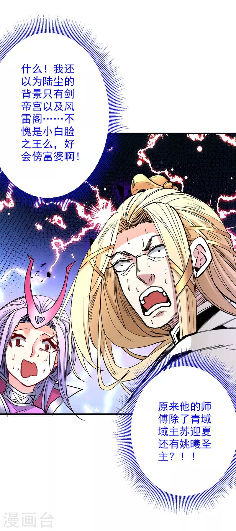 《被美女师傅调教成圣的99种方法》第49话 柳擎墓地在魔龙渊？ 第34页