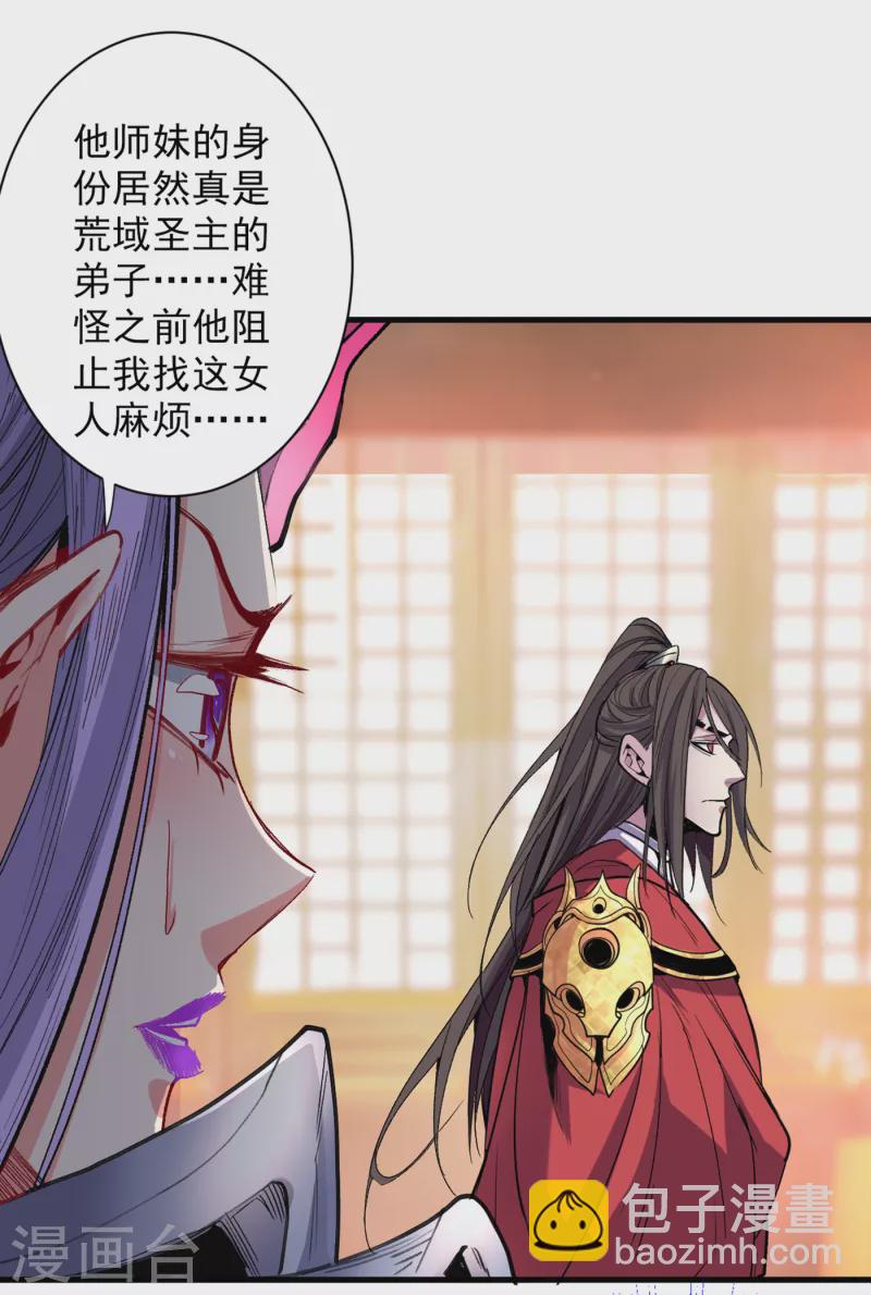 《被美女师傅调教成圣的99种方法》第49话 柳擎墓地在魔龙渊？ 第35页