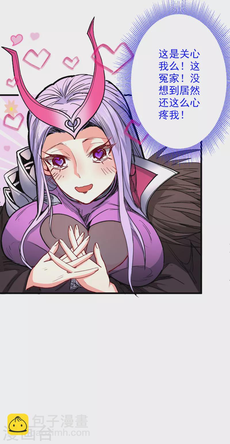 《被美女师傅调教成圣的99种方法》第49话 柳擎墓地在魔龙渊？ 第36页