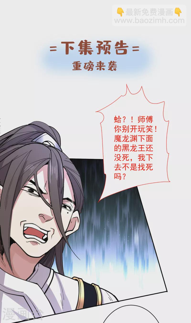 《被美女师傅调教成圣的99种方法》第49话 柳擎墓地在魔龙渊？ 第37页