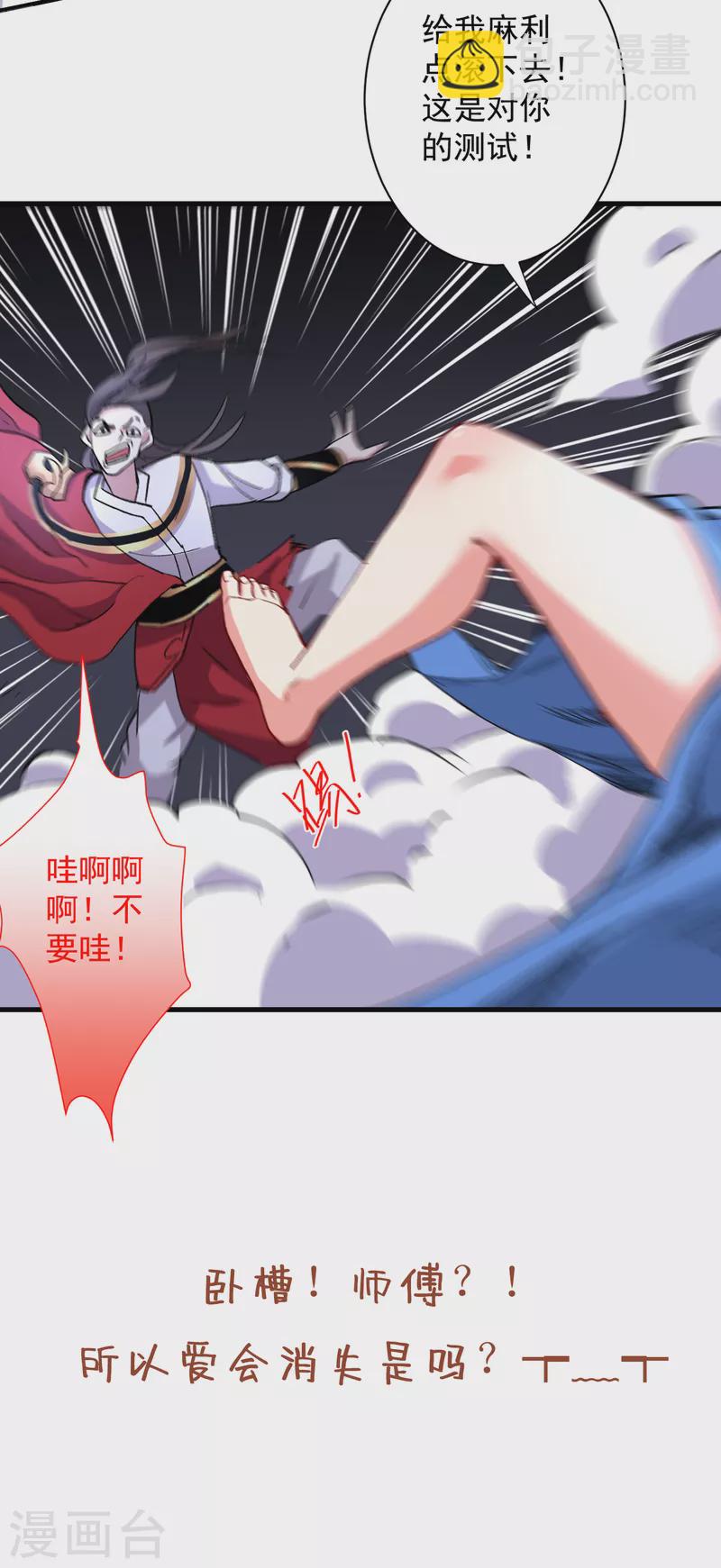 《被美女师傅调教成圣的99种方法》第49话 柳擎墓地在魔龙渊？ 第38页
