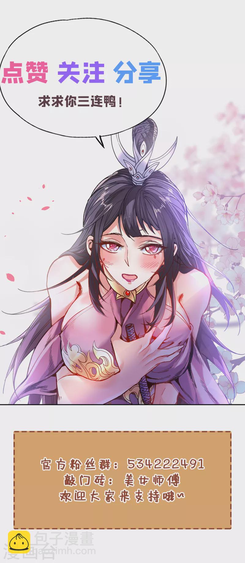 《被美女师傅调教成圣的99种方法》第49话 柳擎墓地在魔龙渊？ 第39页