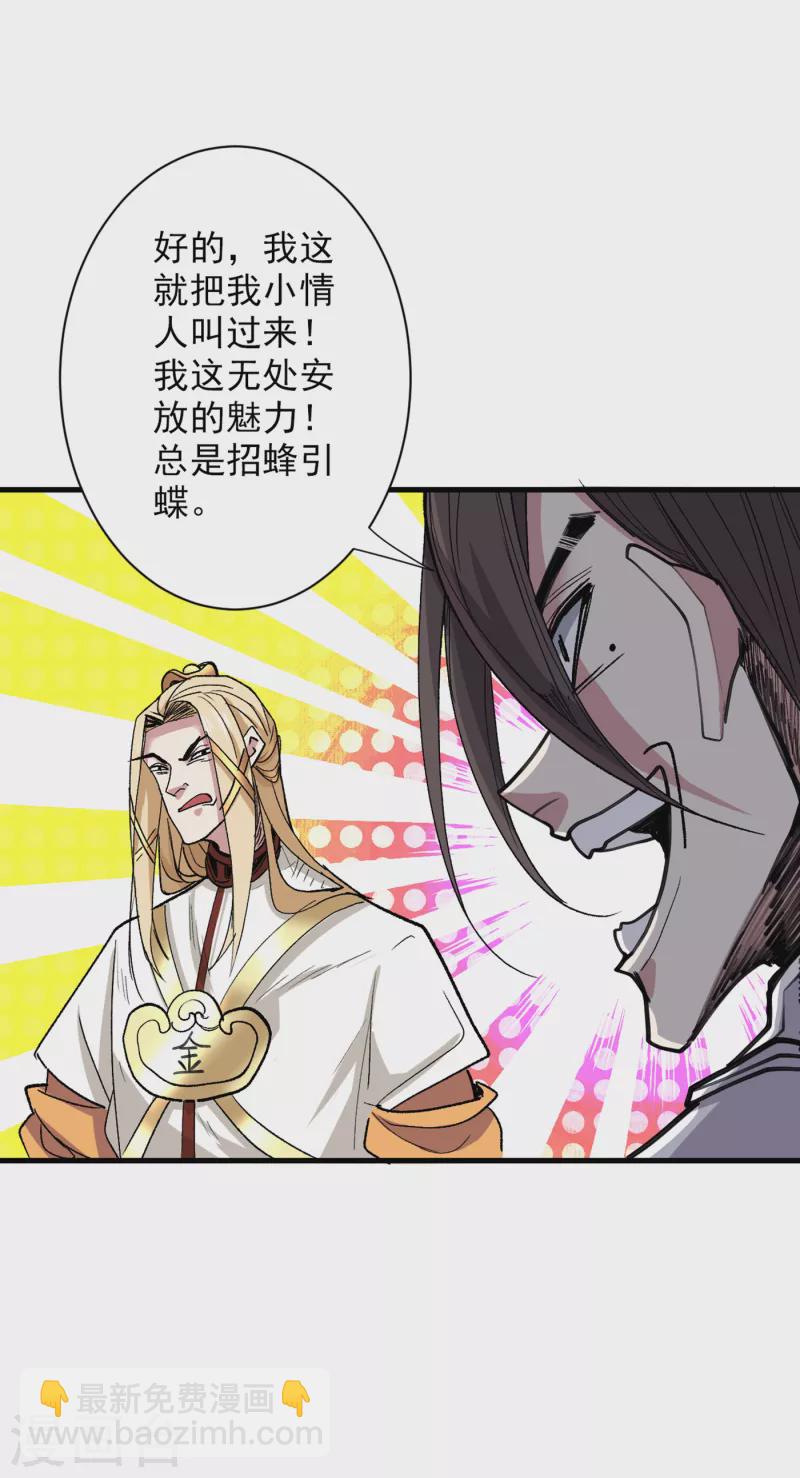 《被美女师傅调教成圣的99种方法》第49话 柳擎墓地在魔龙渊？ 第4页