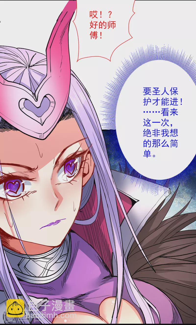 《被美女师傅调教成圣的99种方法》第50话 深入魔龙渊 第11页