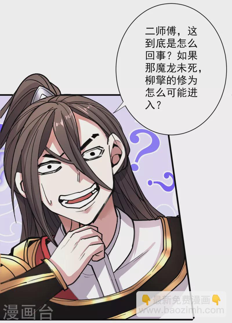 《被美女师傅调教成圣的99种方法》第50话 深入魔龙渊 第14页